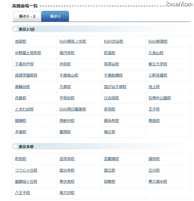 新小3テスト開催会場（1）