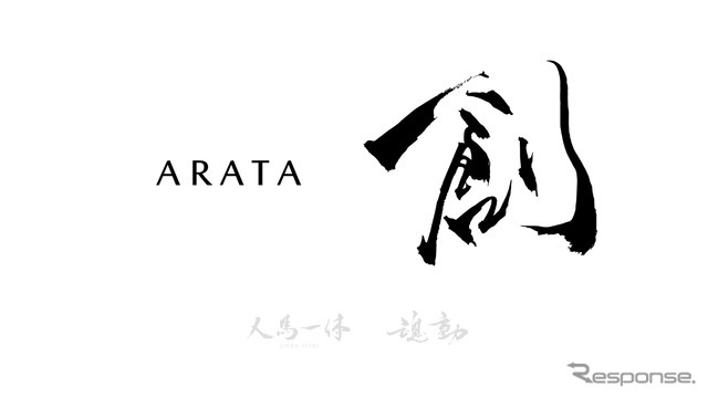 マツダ 創（ARATA）