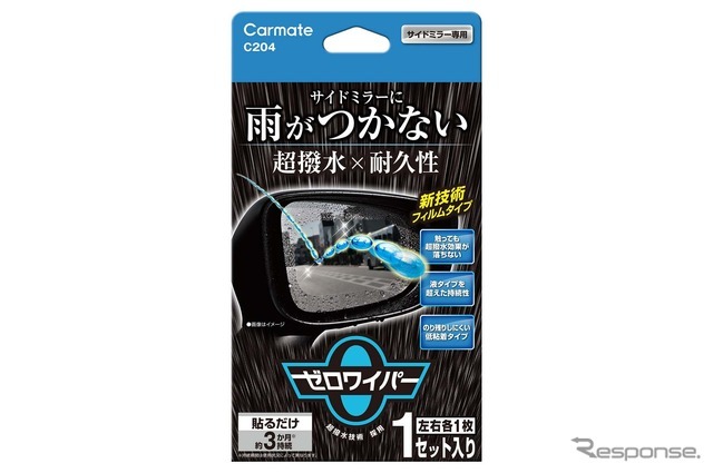 Carmate・ゼロワイパー フィルムタイプ サイドミラー用（C204）