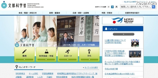 文部科学省