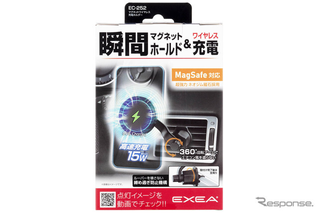 EXEA・マグネットワイヤレス充電ホルダー（EC-252）