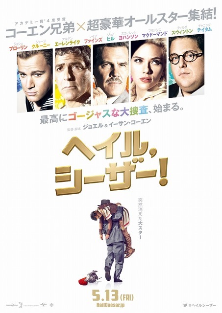 『ヘイル、シーザー！』ポスタービジュアル　(C) Universal Pictures