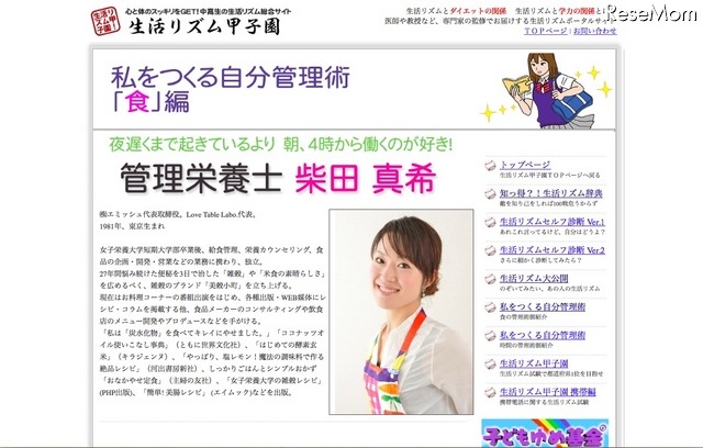 私をつくる自分管理術「食」編