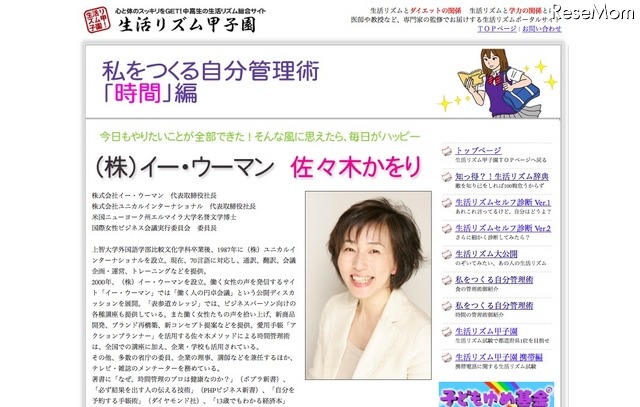 私をつくる自分管理術「時間」編