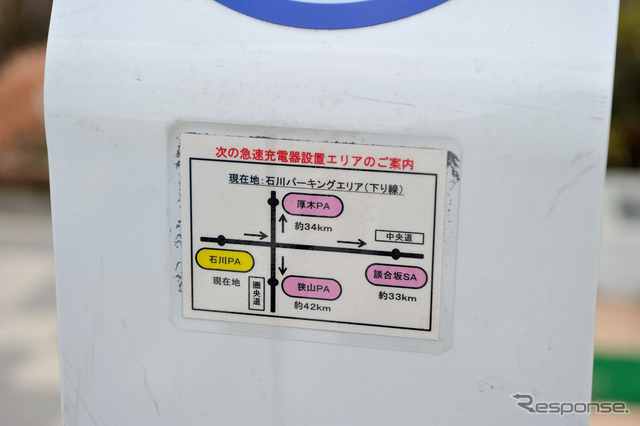 PA・SAでは次の充電スポットもアナウンスされている