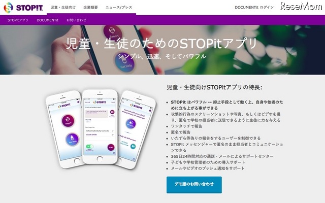 STOPitの特長