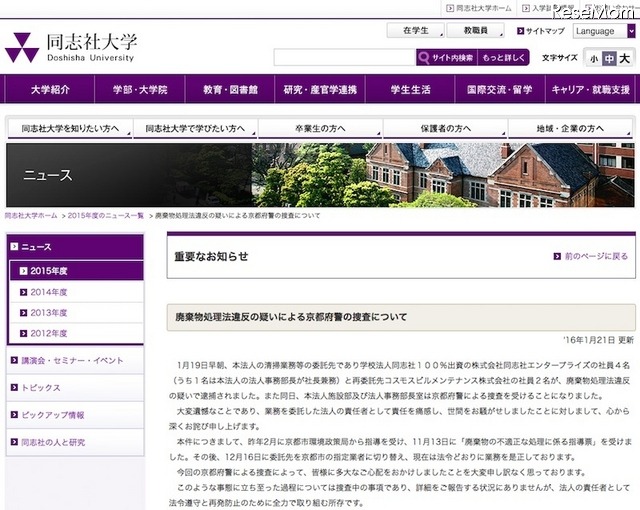 同志社大学の理事長コメント（一部）