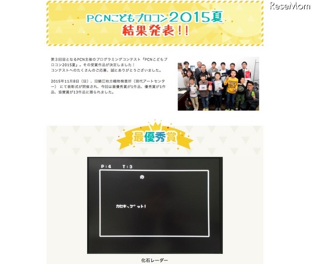 PCNこどもプロコン 過去開催時のようす