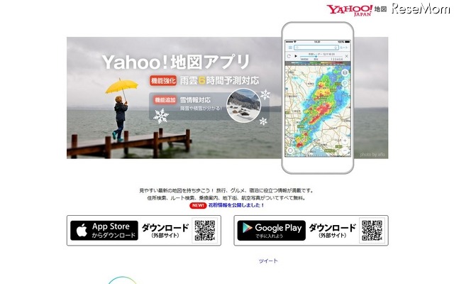 Yahoo! 地図アプリ