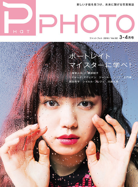 写真雑誌「PHatPHOTO」表紙