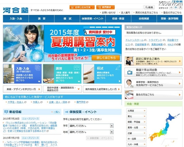 河合塾