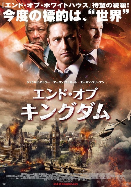 『エンド・オブ・キングダム』ポスタービジュアル　（C）LHF Productions, Inc. All Rights Reserved.