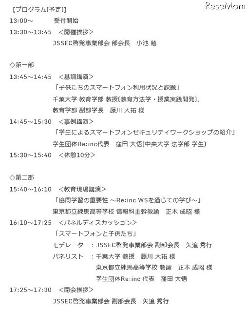 プログラム（予定）