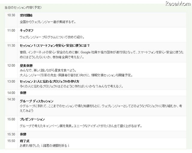「ウェブレンジャートレーニングセッション」概要