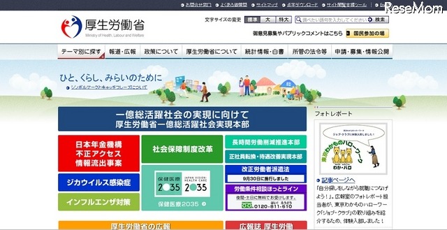 厚生労働省　画像出典：厚生労働省「平成27年度版コラボ・ポスター」