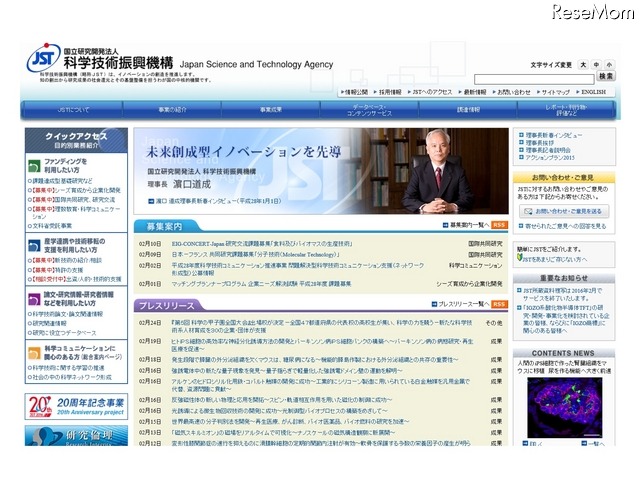 JST（科学技術振興機構）