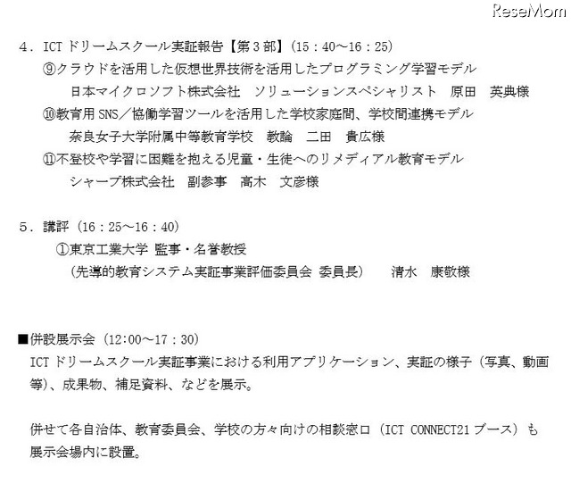 「ICTドリームスクール実践モデル」成果発表会のプログラム（2）