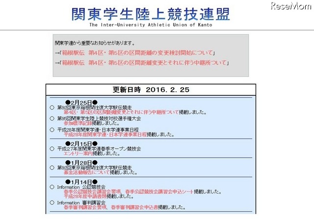 関東学生陸上競技連盟