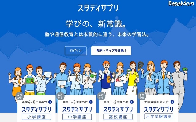 スタディサプリ