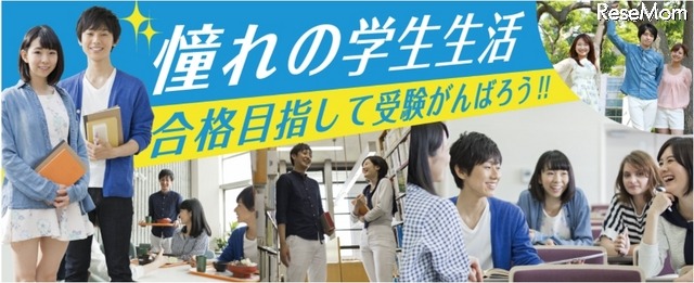 「大学キャンパス紹介」は大学・短大の魅力がひと目でわかる