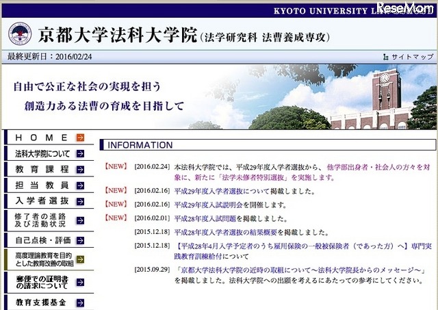 京都大学法科大学院