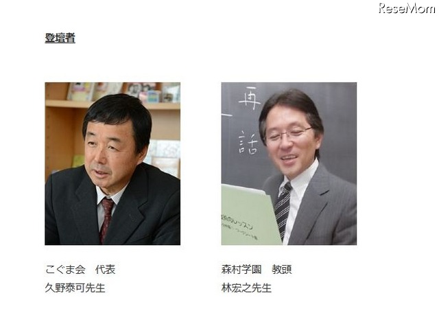 3月13日　幼児教育イベント　登壇者