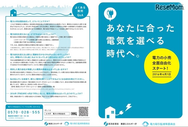 経済産業省作成「電力自由化に関するパンフレット」