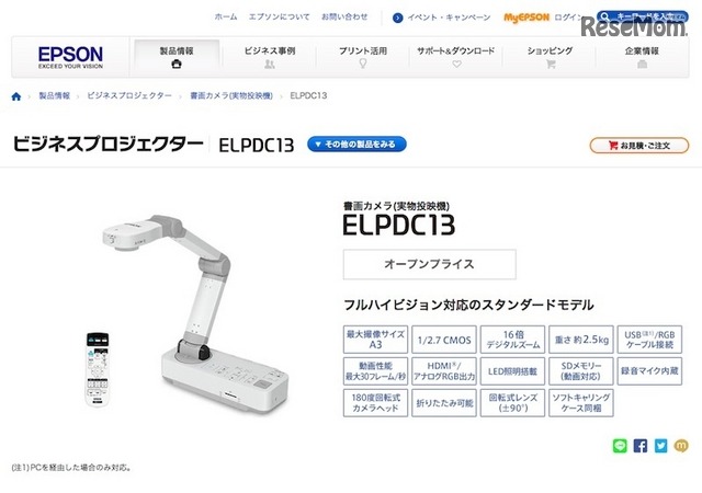 エプソン「ELPDC13」