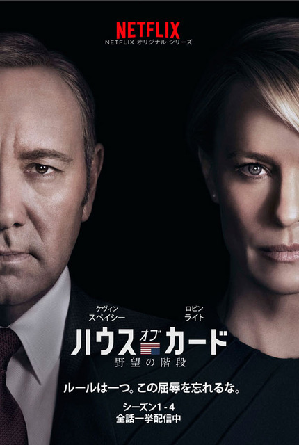 「ハウス・オブ・カード 野望の階段」 - (C) Netflix. All Rights Reserved.