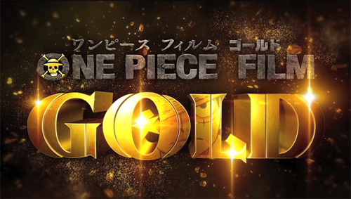 『ONE PIECE FILM GOLD』（C）尾田栄一郎／2016「ワンピース」製作委員会