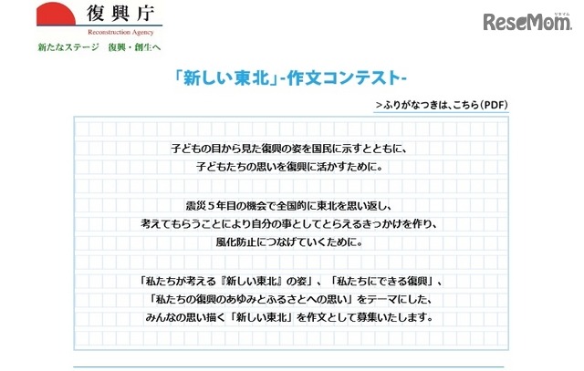 「新しい東北」作文コンテスト