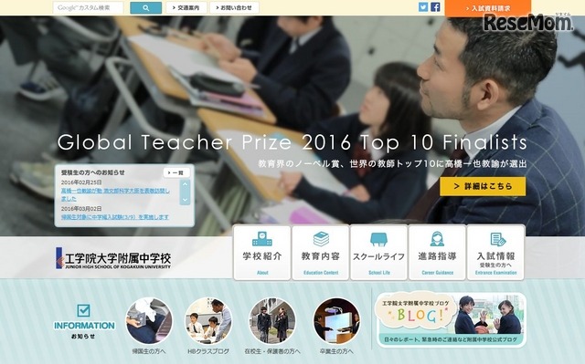 工学院大学附属中学校
