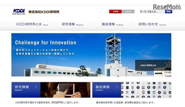 KDDI研究所