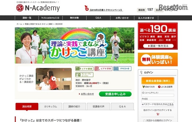 N-Academy「理論と実践で学ぶかけっこ講座」