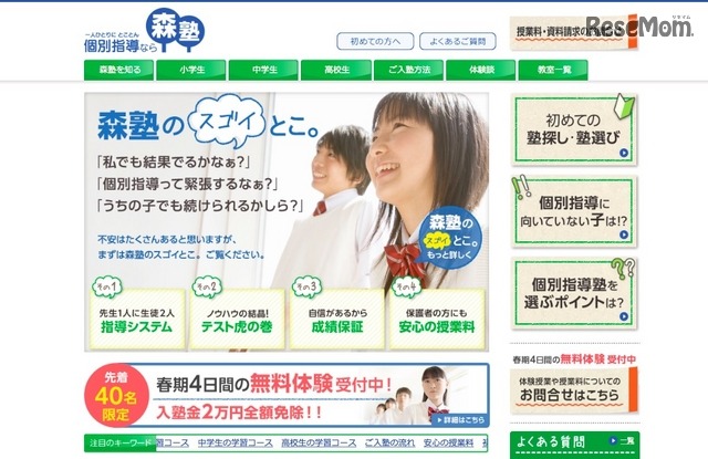 森塾