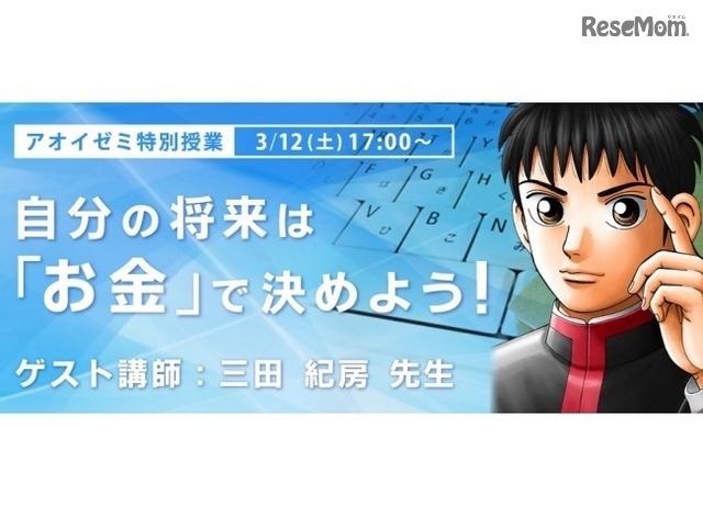 「自分の将来は『お金』で決めよう！」