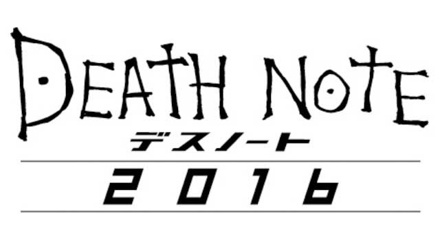 『デスノート 2016』(仮)　(C) 2016「DEATH NOTE」FILM PARTNERS
