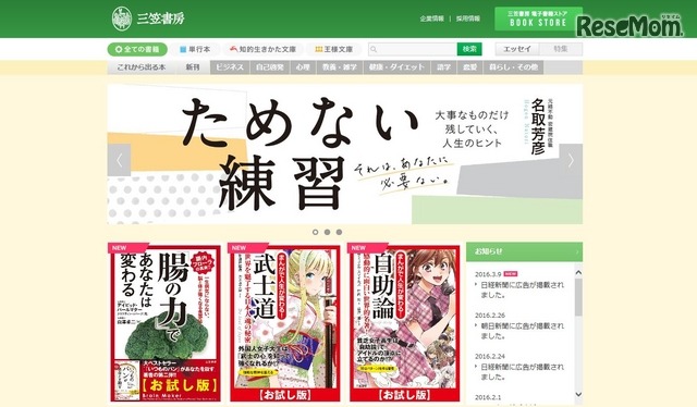 三笠書房