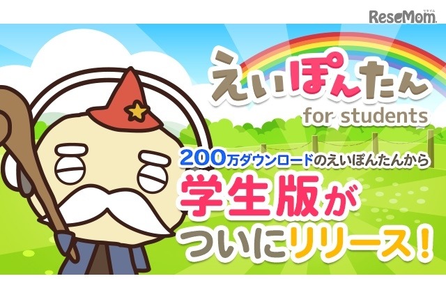 「えいぽんたん for students」学生向けに定額配信スタート