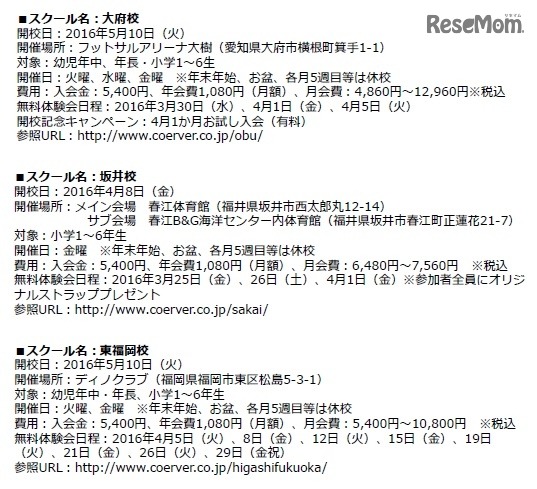 スクール情報（大府校、坂井校、東福岡校）