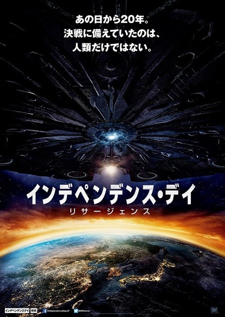 『インデペンデンス・デイ：リサージェンス』日本ポスター　-　(c)2016 Twentieth Century Fox Film Corporation All Rights Reserved.