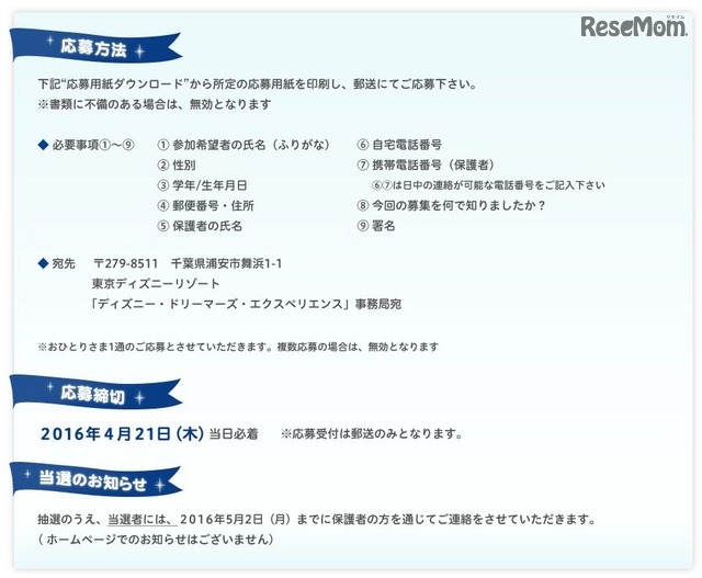 応募要項