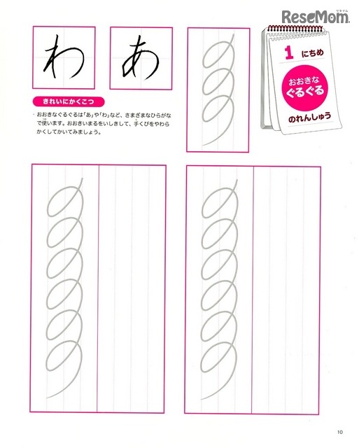 「30日できれいな字が書ける子どもの美文字練習帳」