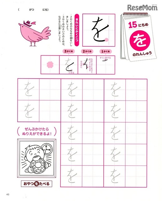 「30日できれいな字が書ける子どもの美文字練習帳」