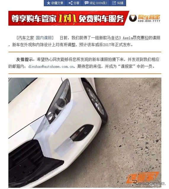 改良新型マツダ アクセラをスクープした中国『auto home』