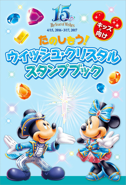 「ウィッシュ・クリスタル・スタンプブック」