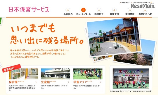 日本保育サービス