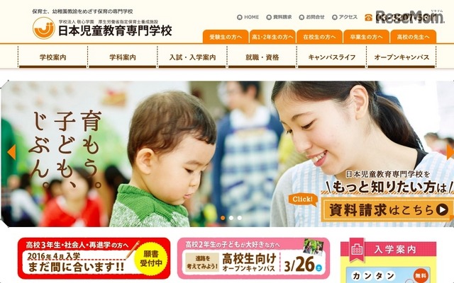 日本児童教育専門学校