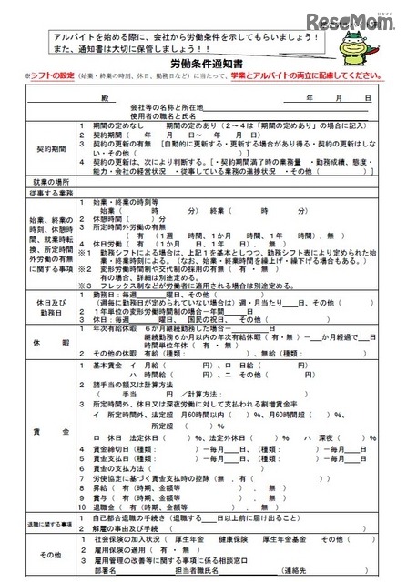 労働条件通知書