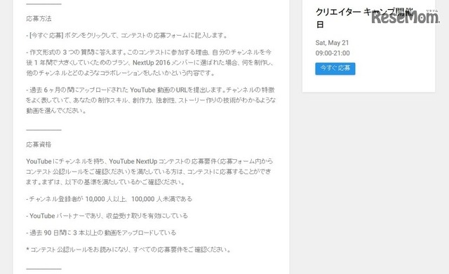 YouTube NextUp　応募方法や応募資格